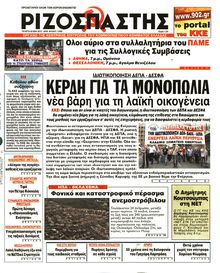 ΡΙΖΟΣΠΑΣΤΗΣ