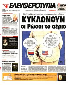 ΕΛΕΥΘΕΡΟΤΥΠΙΑ