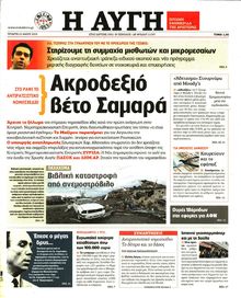 ΑΥΓΗ