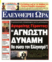 ΕΛΕΥΘΕΡΗ ΩΡΑ