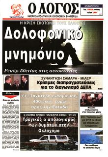 Ο ΛΟΓΟΣ