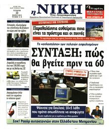 ΝΙΚΗ