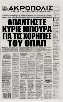 Η ΑΚΡΟΠΟΛΗ
