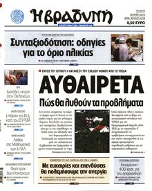 ΒΡΑΔΥΝΗ