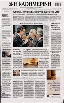 ΚΑΘΗΜΕΡΙΝΗ
