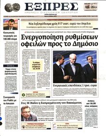ΕΞΠΡΕΣ