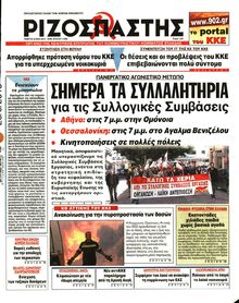 ΡΙΖΟΣΠΑΣΤΗΣ