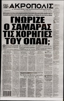 Η ΑΚΡΟΠΟΛΗ
