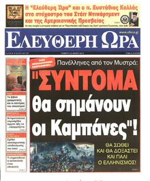 ΕΛΕΥΘΕΡΗ ΩΡΑ