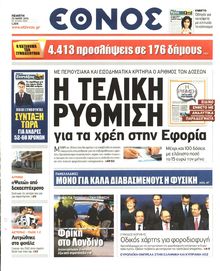 ΕΘΝΟΣ