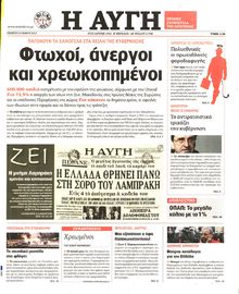 ΑΥΓΗ