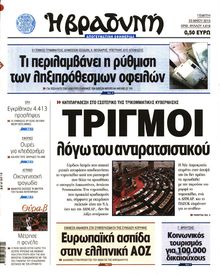 ΒΡΑΔΥΝΗ