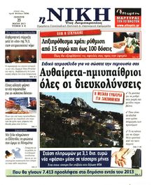 ΝΙΚΗ