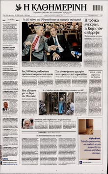 ΚΑΘΗΜΕΡΙΝΗ