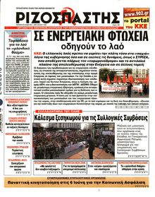 ΡΙΖΟΣΠΑΣΤΗΣ