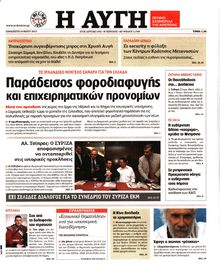 ΑΥΓΗ