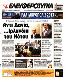 ΕΛΕΥΘΕΡΟΤΥΠΙΑ