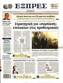 ΕΞΠΡΕΣ