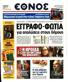 ΕΘΝΟΣ