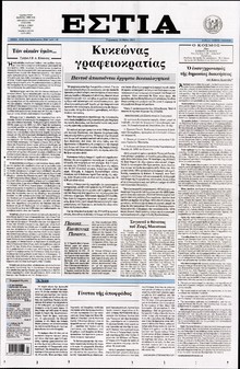 ΕΣΤΙΑ