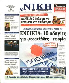 ΝΙΚΗ