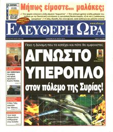 ΕΛΕΥΘΕΡΗ ΩΡΑ