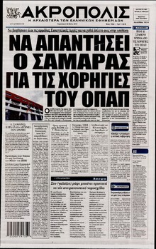 Η ΑΚΡΟΠΟΛΗ
