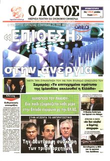 Ο ΛΟΓΟΣ