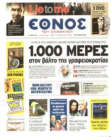 ΕΘΝΟΣ