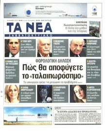 ΤΑ ΝΕΑ
