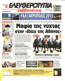 ΕΛΕΥΘΕΡΟΤΥΠΙΑ