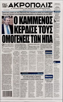 Η ΑΚΡΟΠΟΛΗ
