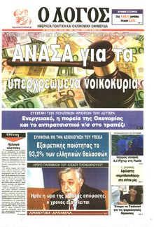 Ο ΛΟΓΟΣ