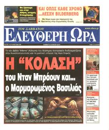 ΕΛΕΥΘΕΡΗ ΩΡΑ