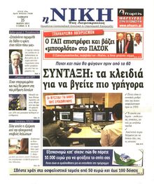 ΝΙΚΗ