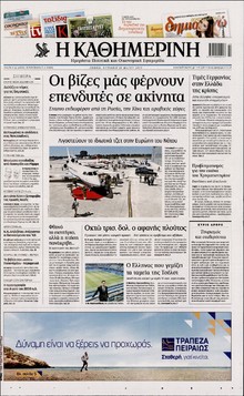 ΚΑΘΗΜΕΡΙΝΗ  ΚΥΡΙΑΚΗΣ