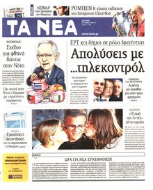 ΤΑ ΝΕΑ