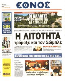 ΕΘΝΟΣ