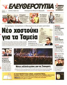 ΕΛΕΥΘΕΡΟΤΥΠΙΑ