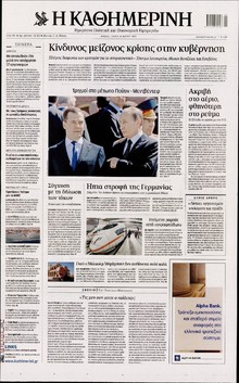 ΚΑΘΗΜΕΡΙΝΗ
