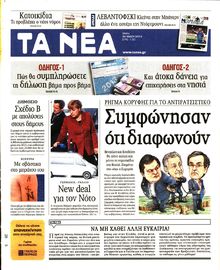 ΤΑ ΝΕΑ