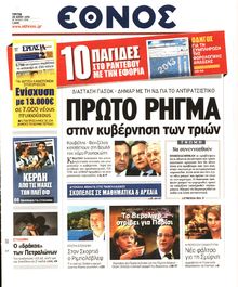 ΕΘΝΟΣ