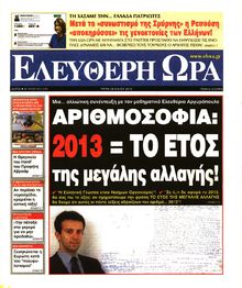 ΕΛΕΥΘΕΡΗ ΩΡΑ