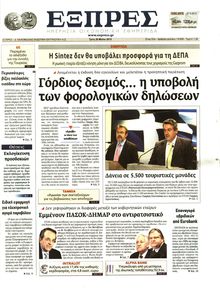 ΕΞΠΡΕΣ