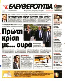 ΕΛΕΥΘΕΡΟΤΥΠΙΑ