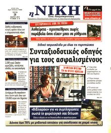 ΝΙΚΗ