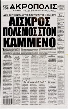 Η ΑΚΡΟΠΟΛΗ