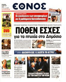 ΕΘΝΟΣ