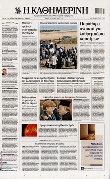 ΚΑΘΗΜΕΡΙΝΗ