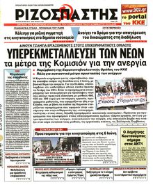 ΡΙΖΟΣΠΑΣΤΗΣ